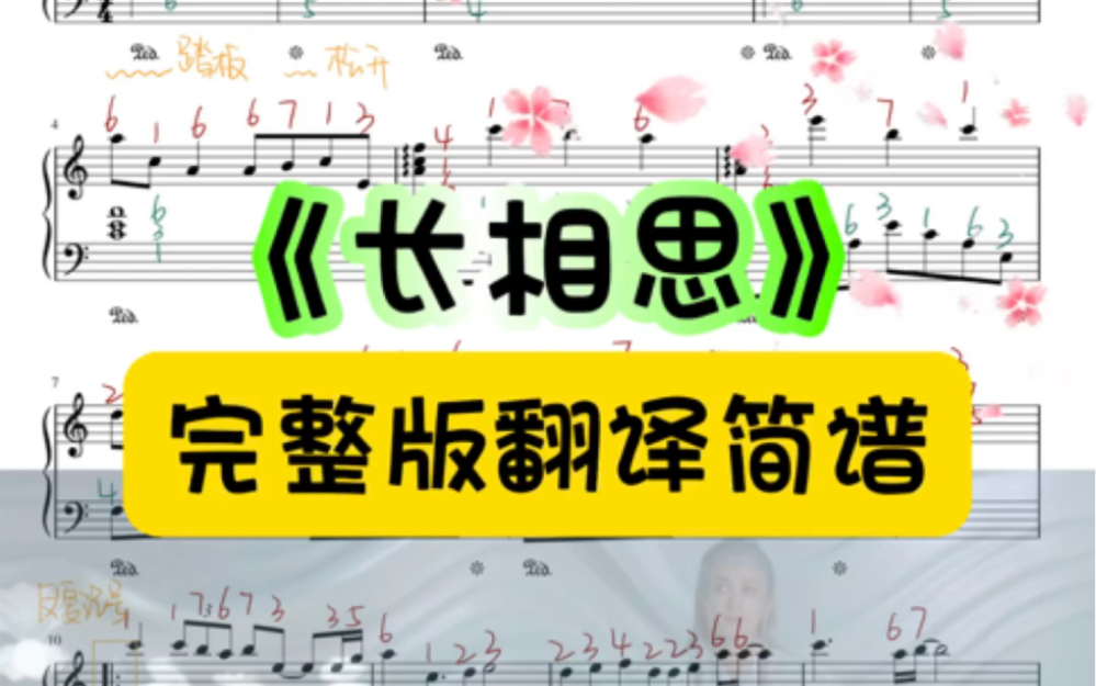 《长相思》同名主题曲丨翻译简谱哔哩哔哩bilibili