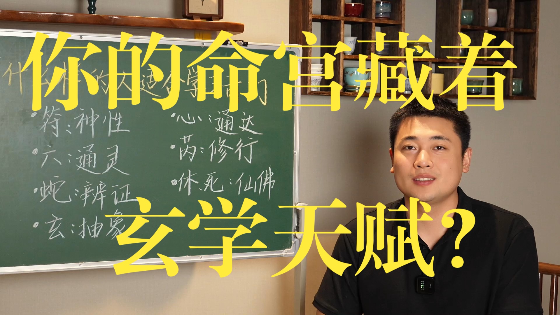 【鸿川说奇门】你的命宫藏着玄学天赋？