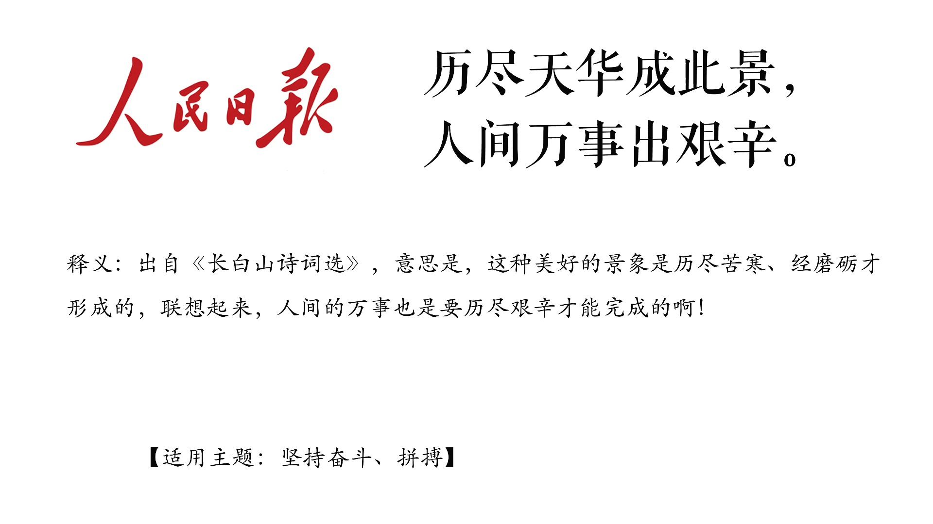 人民日报难以超越的顶级金句|天下之至拙,能胜天下之至巧.哔哩哔哩bilibili