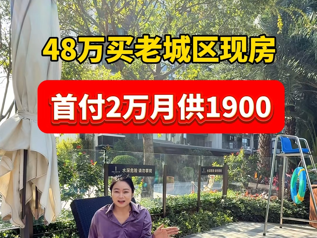 老城区现房,首付2万,月供1900,还送10万家装礼包.#南宁房产哔哩哔哩bilibili