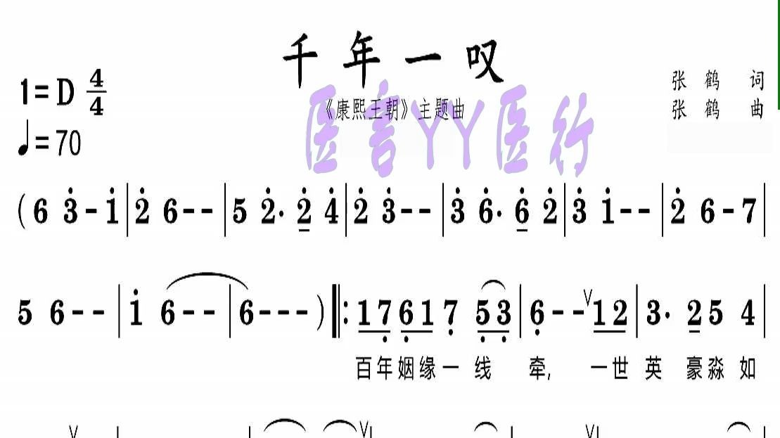 《千年一叹》d伴奏曲动态乐谱