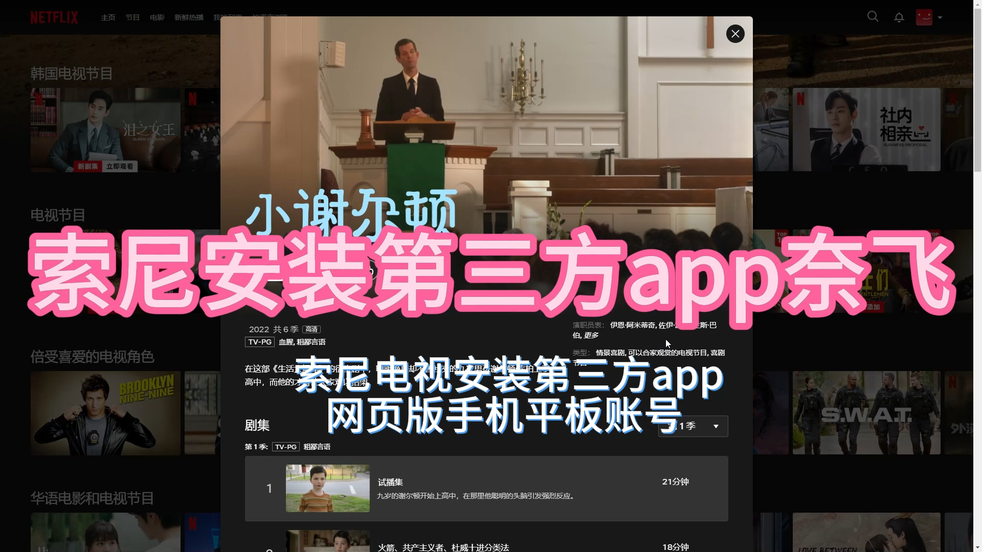 [图]3月29日 【白嫖指南】奈飞 Netflix免费使用教程 直接分享账号 白嫖看国外影视大片