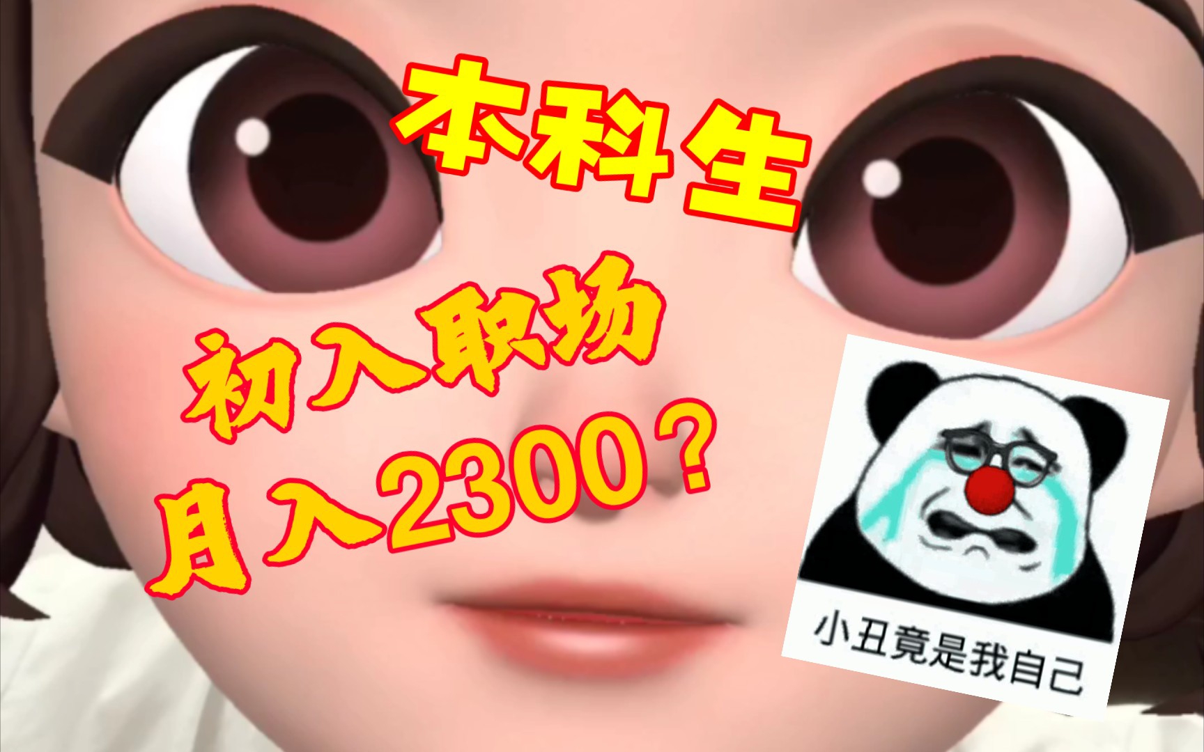 【唠嗑】本科生入职报道/签劳动合同月工资2300??哔哩哔哩bilibili