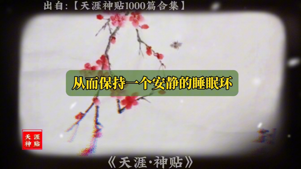 【天涯神贴合集】如何将身体恢复到完美状态#天涯神贴#人性#认知#自我提升#天涯论坛#天涯神贴合集 #天涯神贴论坛#天涯神贴论坛#天涯神贴大神哔哩哔...