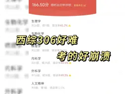 Download Video: 破防了，今年的西医306好难，考的好崩溃啊！感觉一整个被西综暴杀！