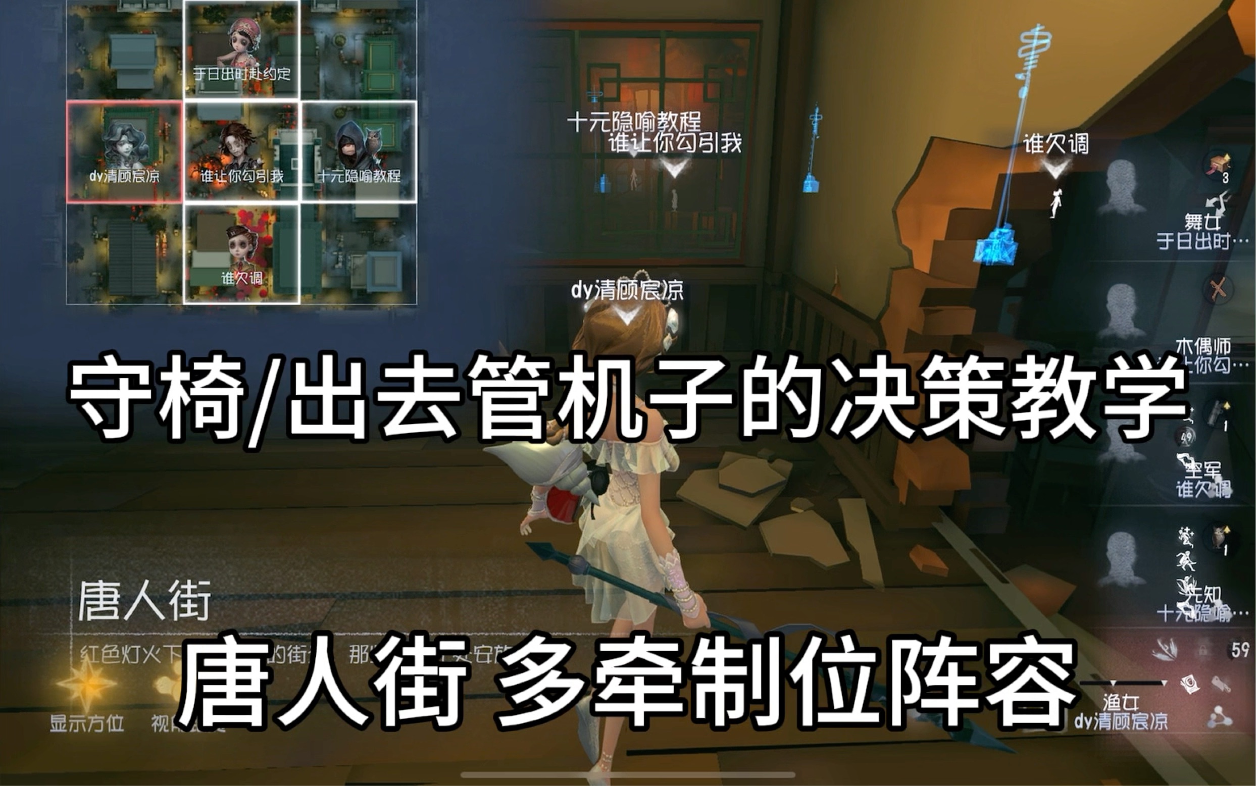 守椅/管机子的决策教学 这些决策你都做对了吗-清顾宸凉1456-清顾宸凉1456-哔哩哔哩视频