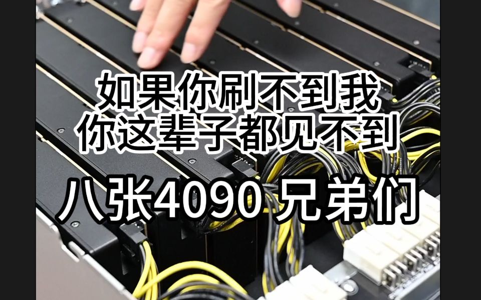 华硕的8卡服务器,你确定不进来看一下吗?哔哩哔哩bilibili