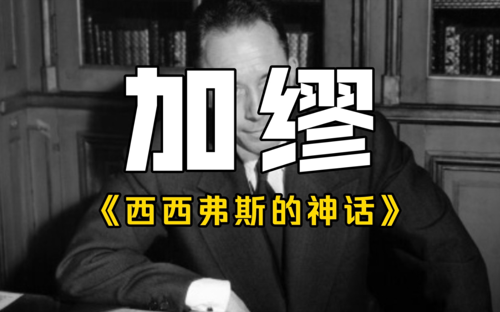 " | 《西西弗斯的神话》句子摘录