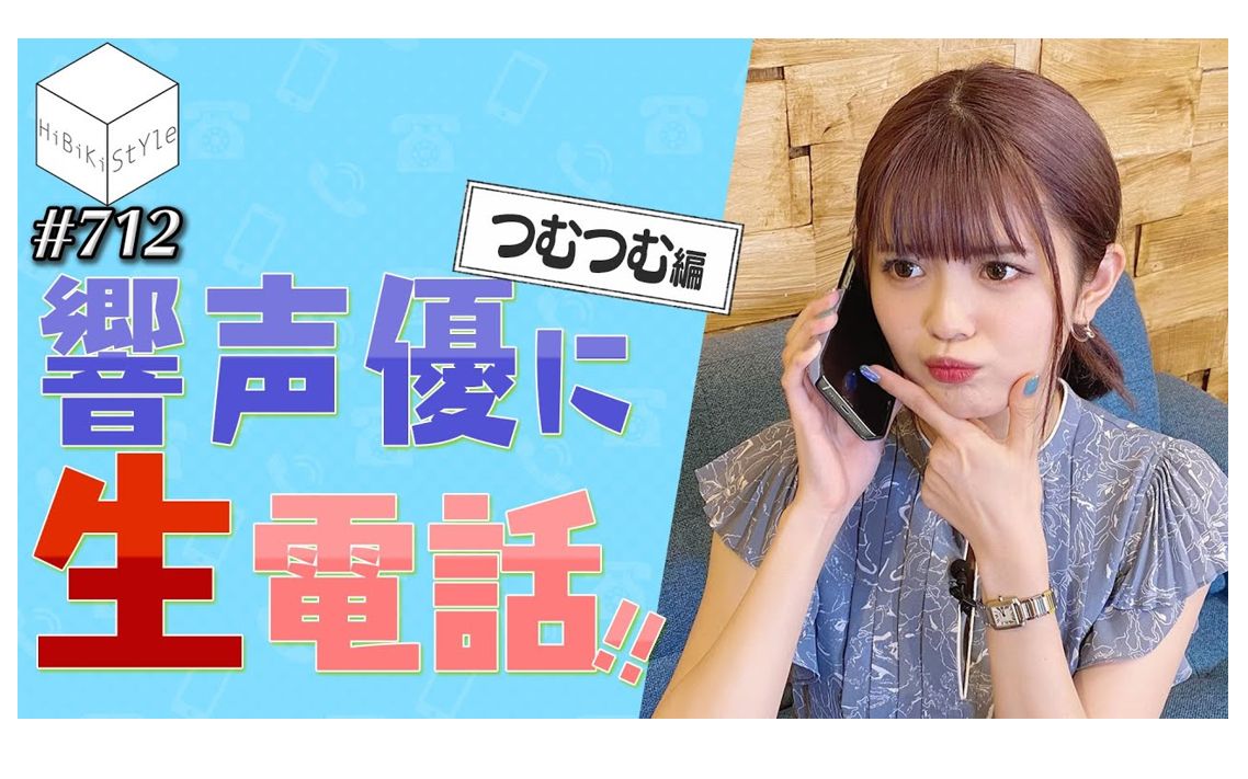 【中字】纺木吏佐打突击电话_哔哩哔哩_bilibili