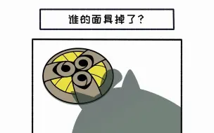 Download Video: 【宝可梗】谁的面具掉了？