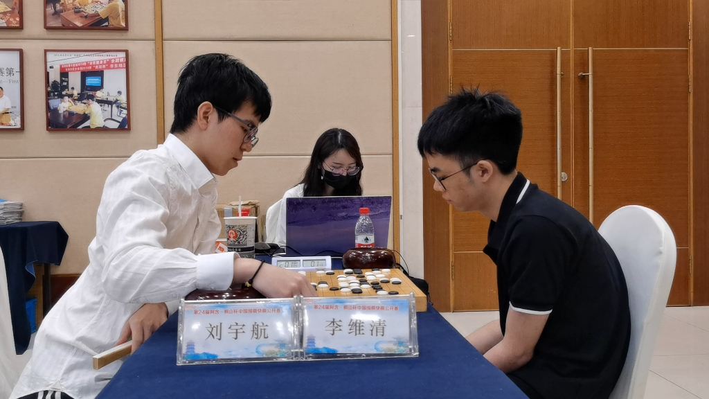 第24届阿含·桐山杯中国围棋快棋公开赛预选赛最终轮:刘宇航vs李维清.