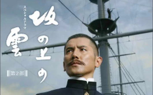 坂上之云07-08(2009/日语)