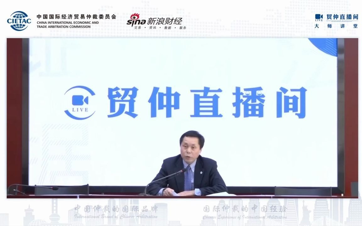 【贸仲直播间】陶景洲:“中方在境外仲裁中需要特别注意的十个问题”哔哩哔哩bilibili