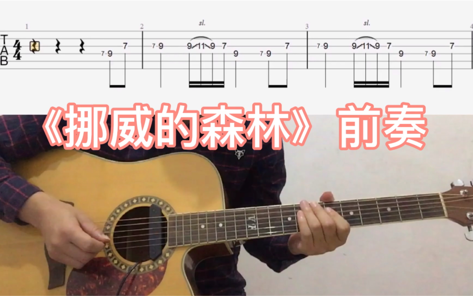 挪威的森林前奏此版采用演唱会的live伴奏相当有感觉