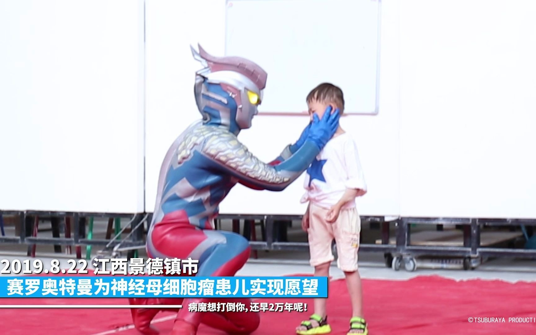 [图]【奥特曼Ultraman】“我想回应他们的心。”——奥特英雄为患病儿童实现愿望