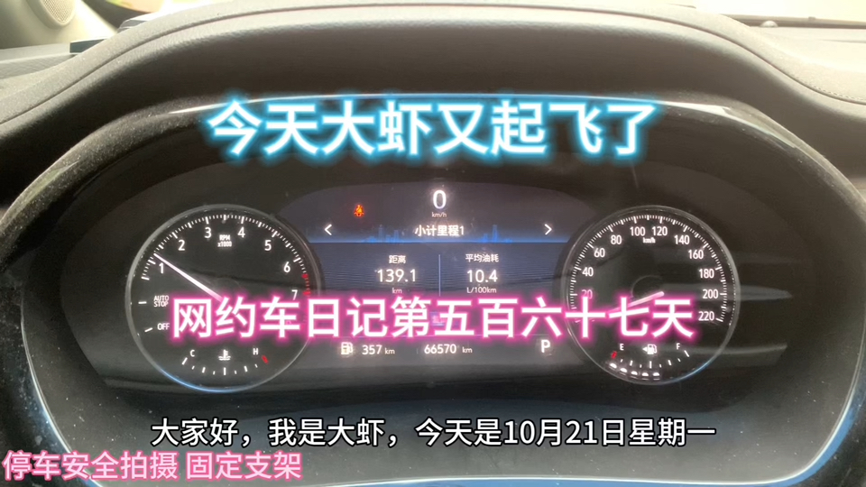 网约车日记第五百六十七天,上海网约车司机日常工作生活,商务专车真实流水哔哩哔哩bilibili