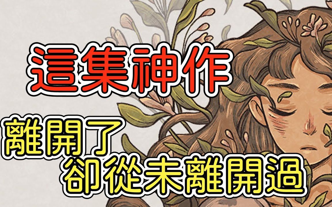 [图]《这集神作》爱与相遇，不负遇见 ➤When the past was around (往室) ，疗育解谜游戏 评测介绍 | 推荐 | NS | SWITCH