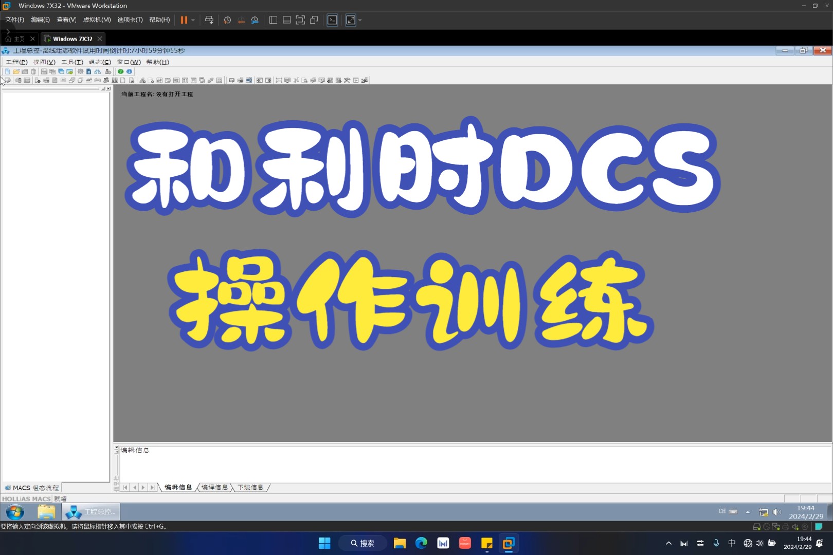 和利时DCS操作训练哔哩哔哩bilibili