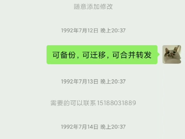 如何修改微信聊天记录时间与内容?修改方法大揭秘!