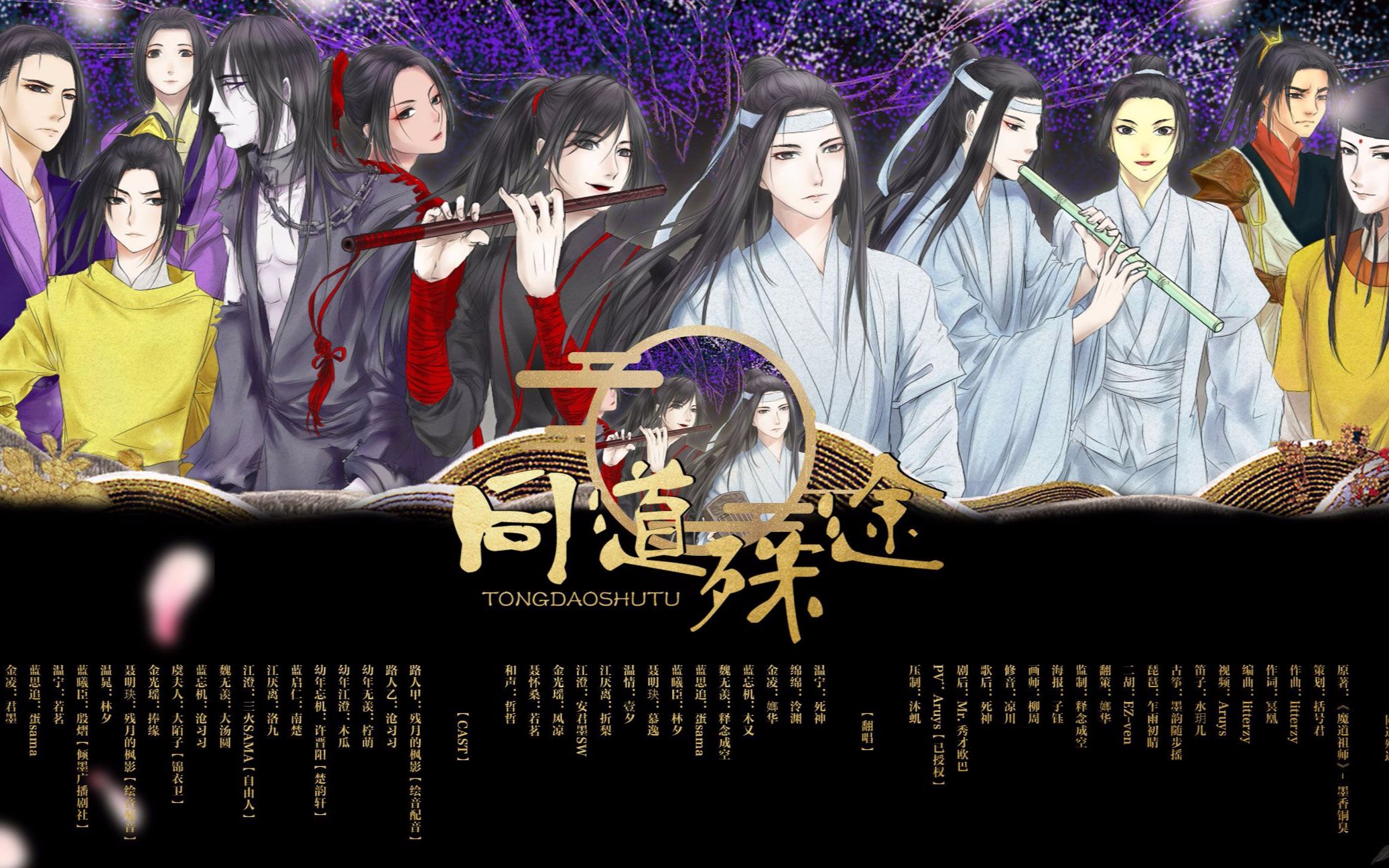 魔道祖师同道殊途剧情版