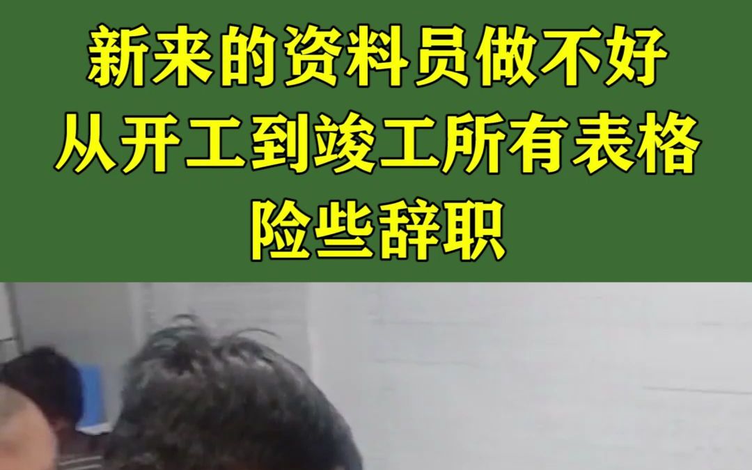 [图]新来的资料员做不好从开工到竣工所有表格险些辞职，我赶紧给了他一份，建筑资料表格全套填写规范，全文件清单忒实用了