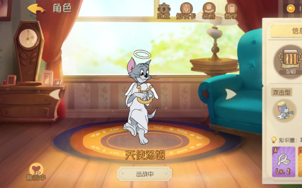 猫和老鼠手游天使汤姆实战