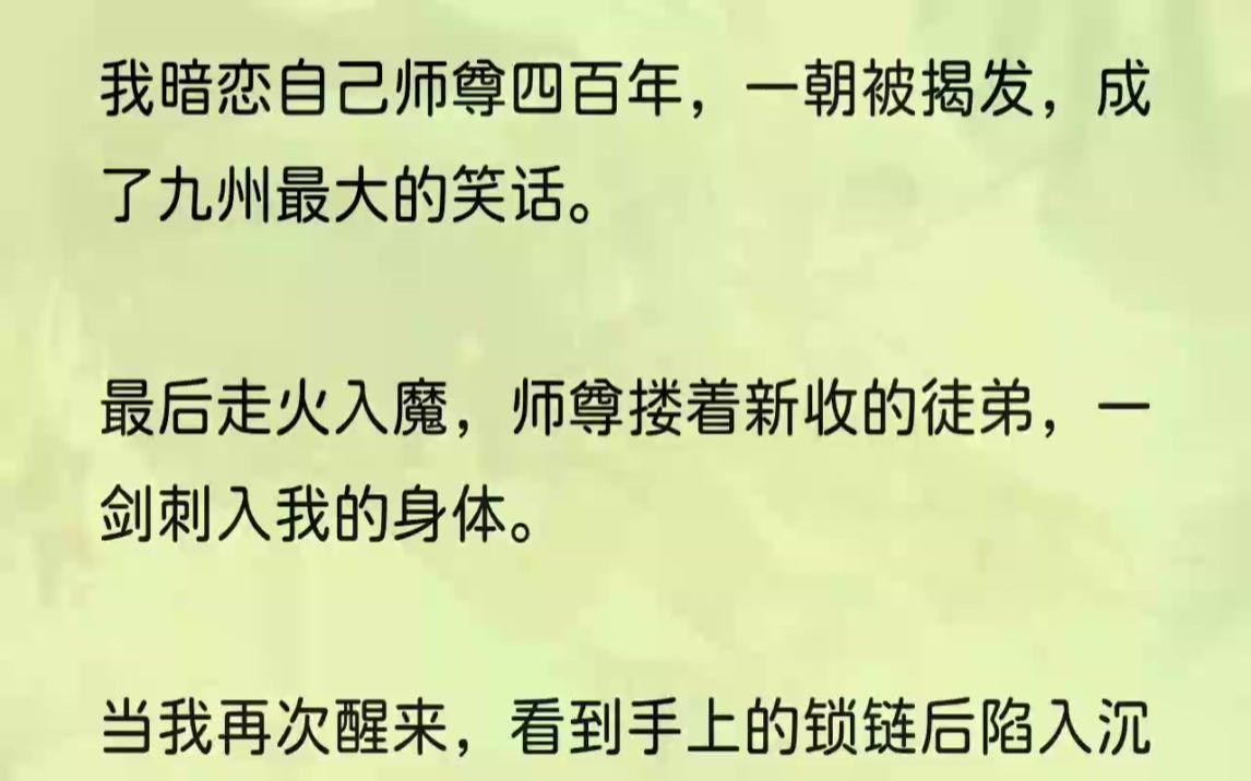 (全文完结版)可是周盈觉得不够,他又朗声说:「师尊,弟子还有一事要报!」他从口袋里掏出一把黄符.我脸色一变,看向他的目光带上几分杀意.......