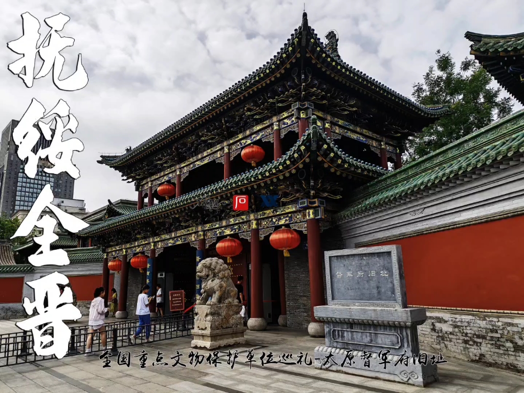 全国全国重点文物保护单位巡礼-太原督军府旧址2