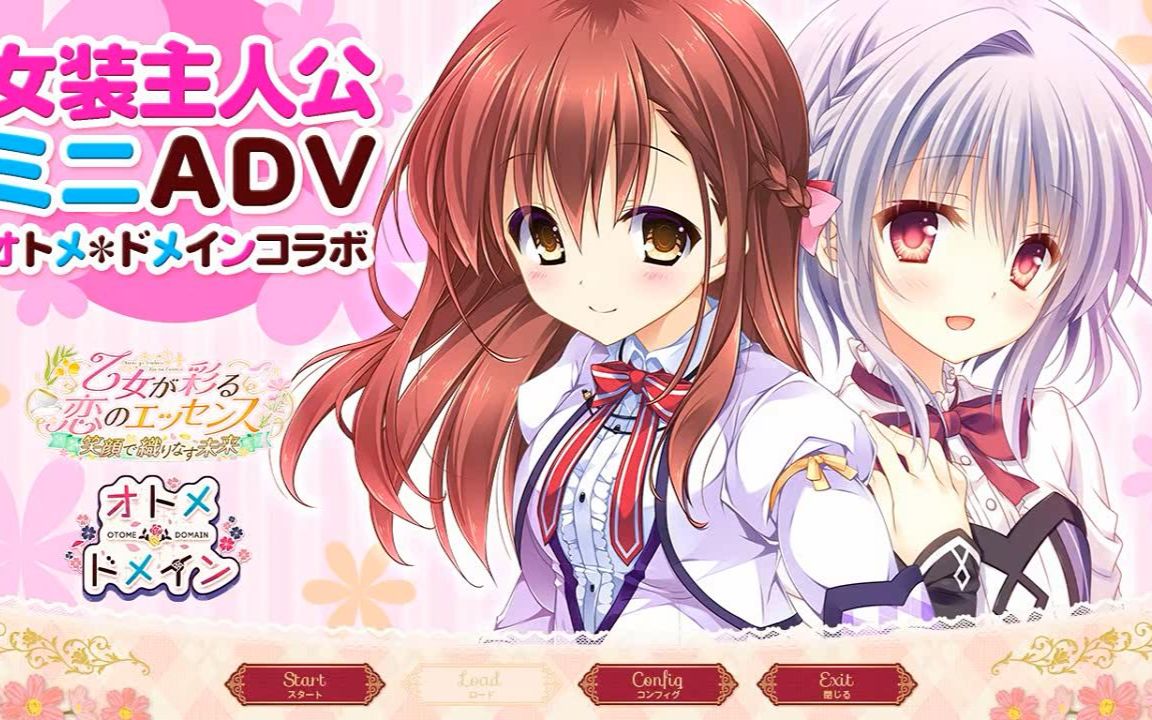 『少女领域』x『少女点缀爱的香精』联动迷你adv试玩影像