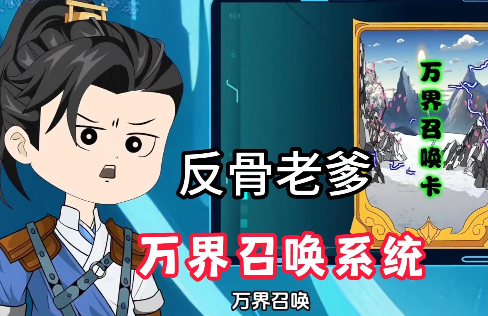 超级万界皇帝召唤系统