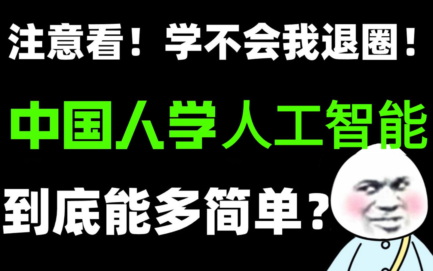 【整整600集】北大教授196小时讲完的AI人工智能从入门到项目实战全套教程,全程干货无废话!学完变大佬!这还学不会我退出IT圈!机器学习深度学习...