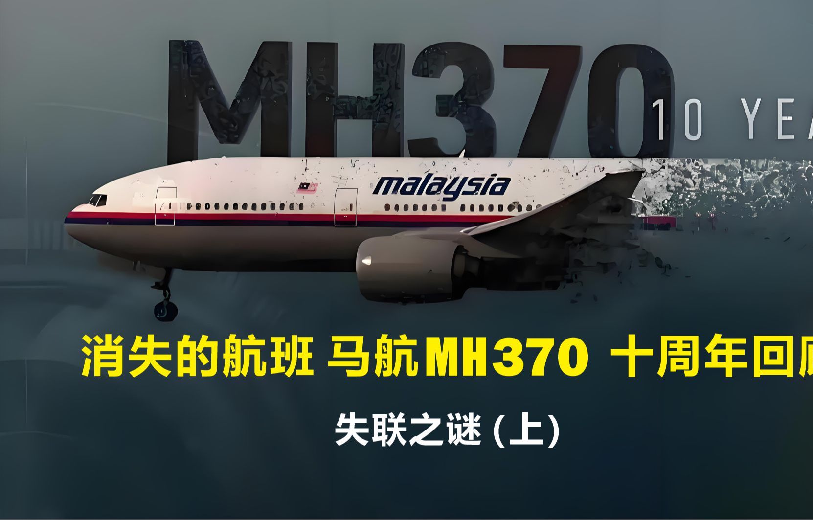 mh370机型图片