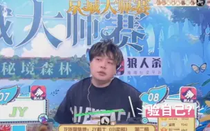 Download Video: 【京城大师赛】“为什么验自己?你们听得懂吗”JY恐怖的思考量