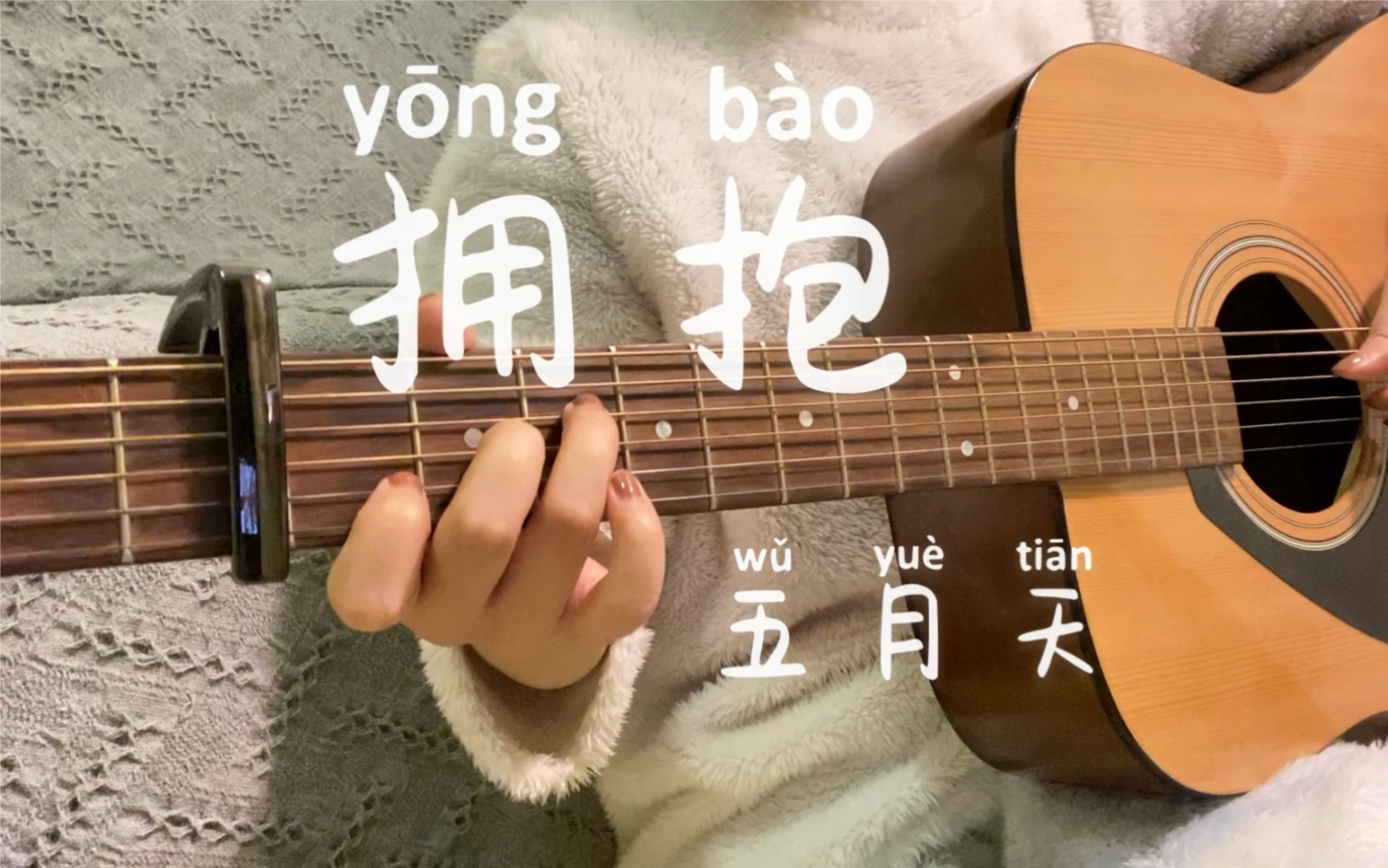 「拥抱」.五月天 cover