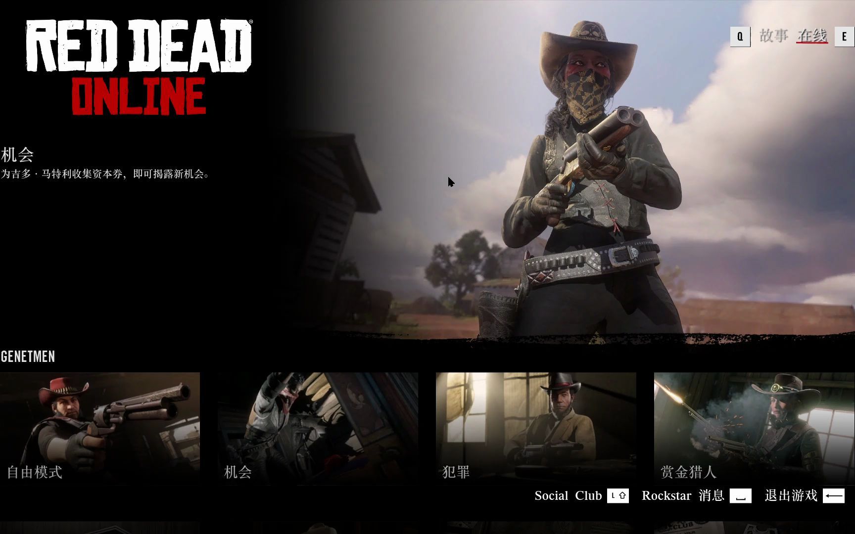 [图][荒野大镖客2】Red Dead Online白嫖一套套装