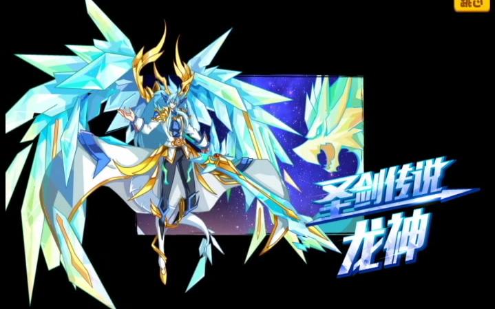 【奥奇传说】"圣剑传说·龙神"能力实况_哔哩哔哩 (゜-゜)つロ 干杯