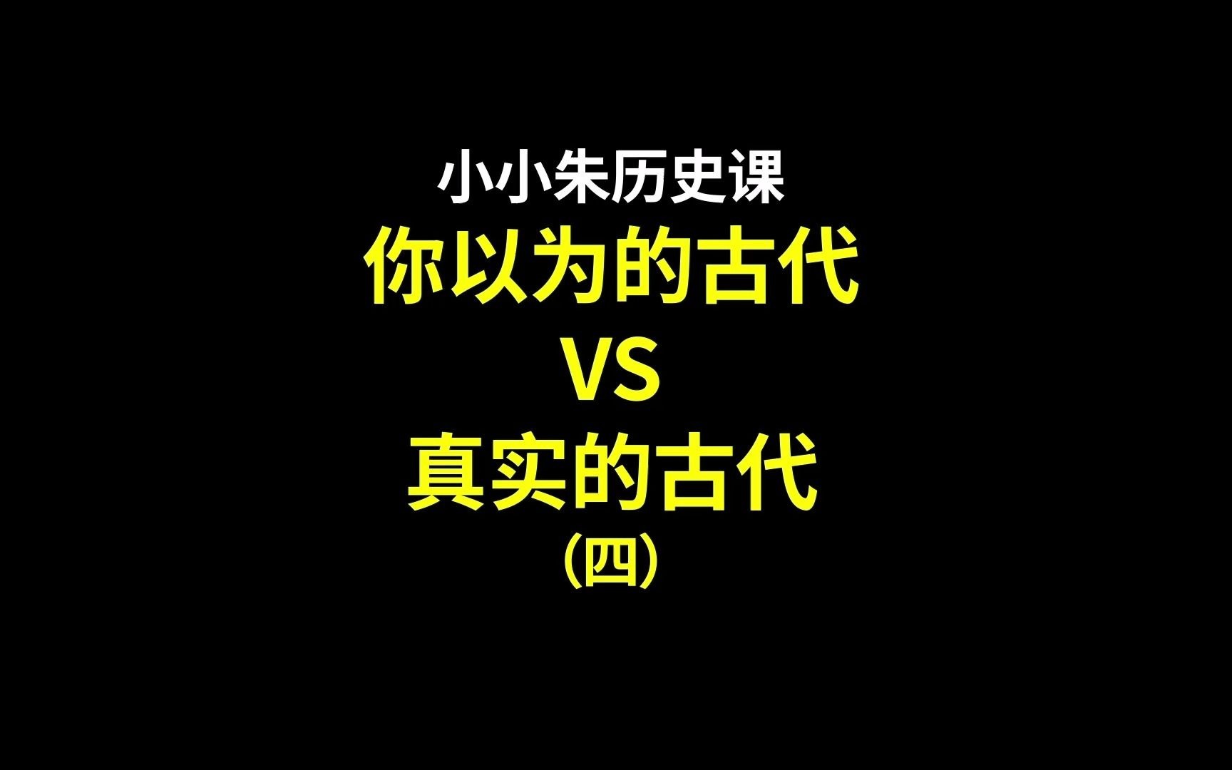 以你自己的超前能力,你穿越到古代能干啥?可以碾压古人嘛?哔哩哔哩bilibili