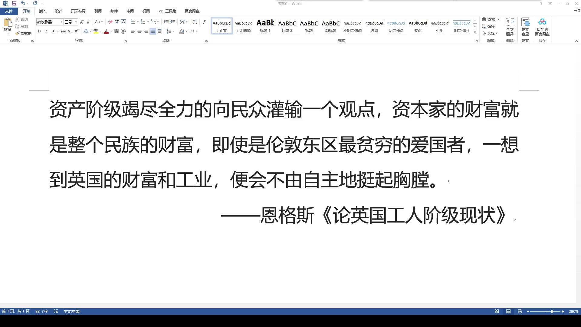 资产阶级竭尽全力的向民众灌输一个观点,资本家的财富就是整个民族的财富,即使是伦敦东区最贫穷的爱国者,一想到英国的财富和工业,便会不由自主...