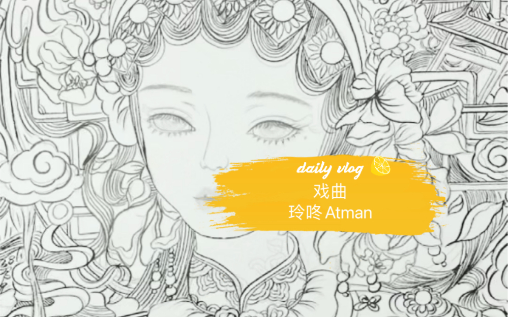 原创【戏曲】古风插画哔哩哔哩bilibili