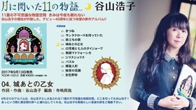 谷山浩子 Cotton Color 哔哩哔哩 つロ干杯 Bilibili
