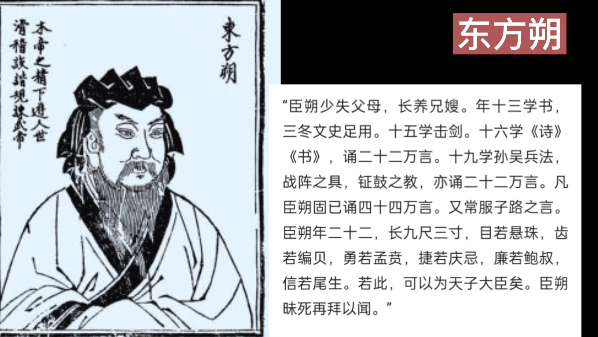 [图]历史上的东方朔：像我这样优秀的人本该灿烂过一生！