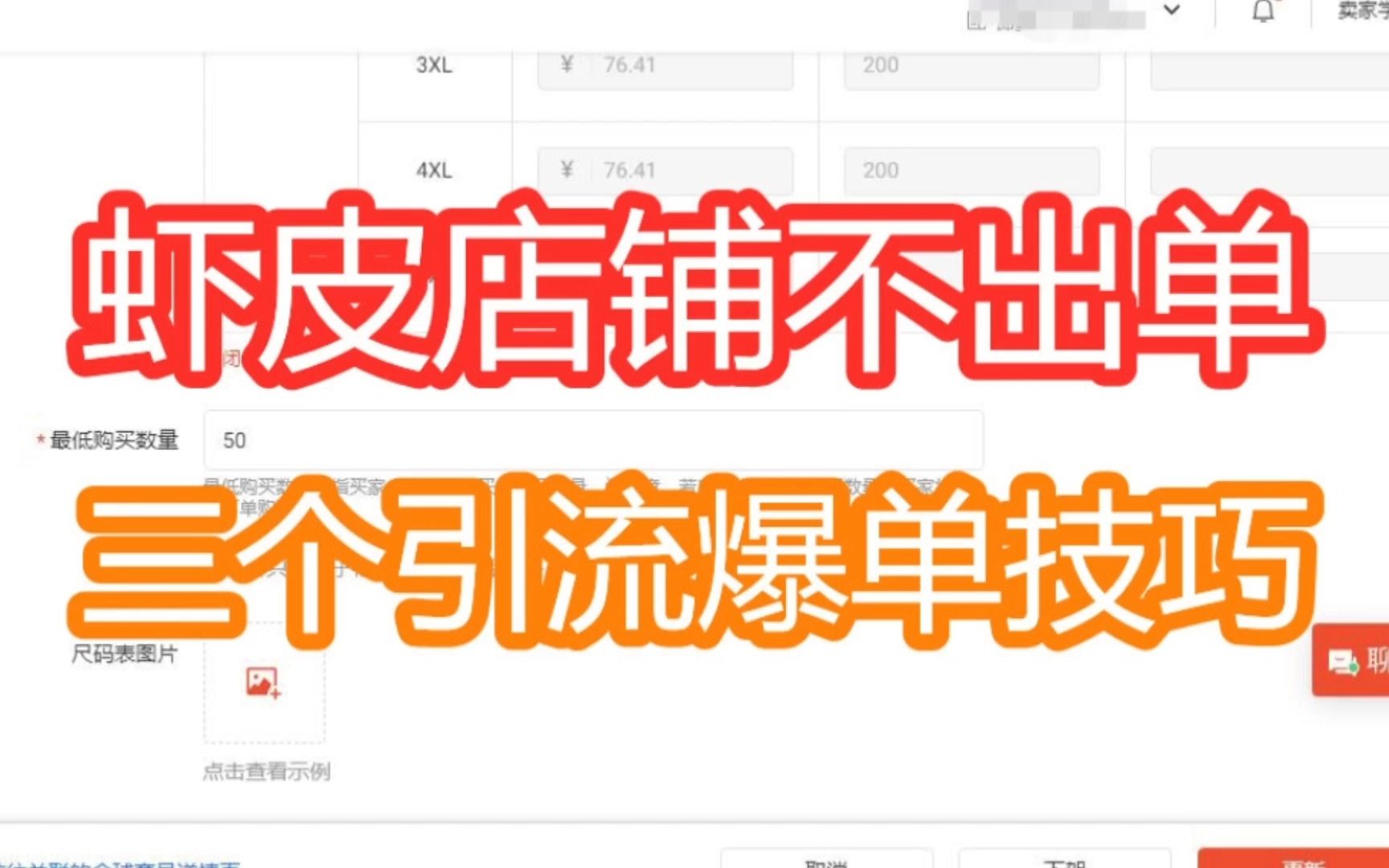 shopee虾皮店铺不出单没流量,教你三种方式引流爆单哔哩哔哩bilibili