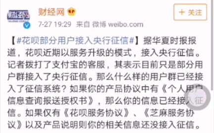 花呗部分用户接入央行征信,大家如何看待这件事情呢?哔哩哔哩bilibili