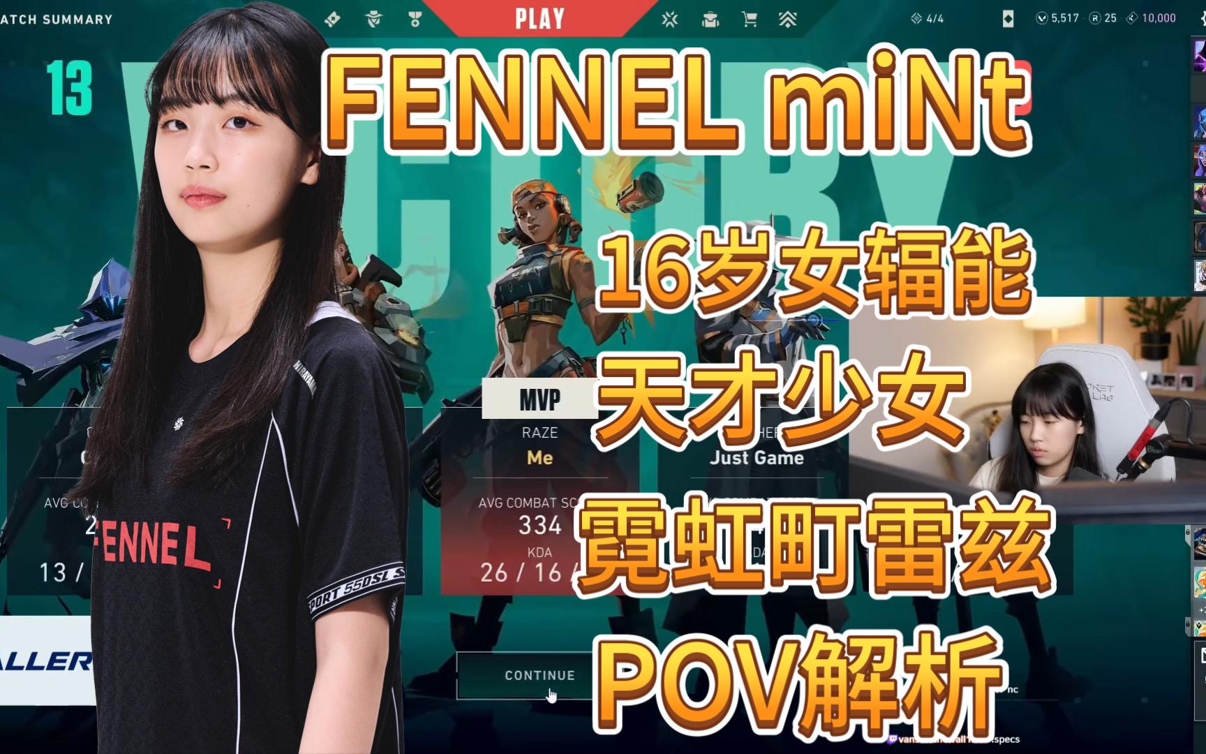 [图]【FENNEL miNt】16岁上辐能的天才少女 霓虹町雷兹POV解析 无畏契约 valorant 瓦罗兰特 spilt 双塔迷城 raze 炸弹妹 芮兹