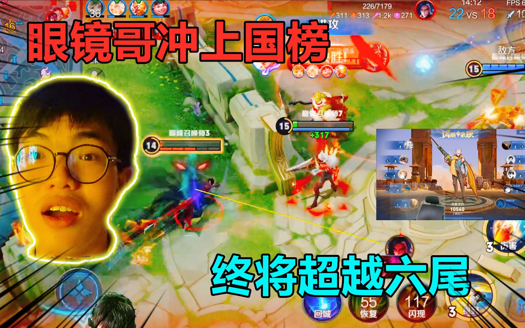 眼镜哥守约重回国榜即将超越六尾对线狼狗上演关门打狗