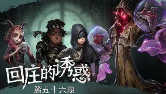【回庄的诱惑】第56集：预判了谁的预判