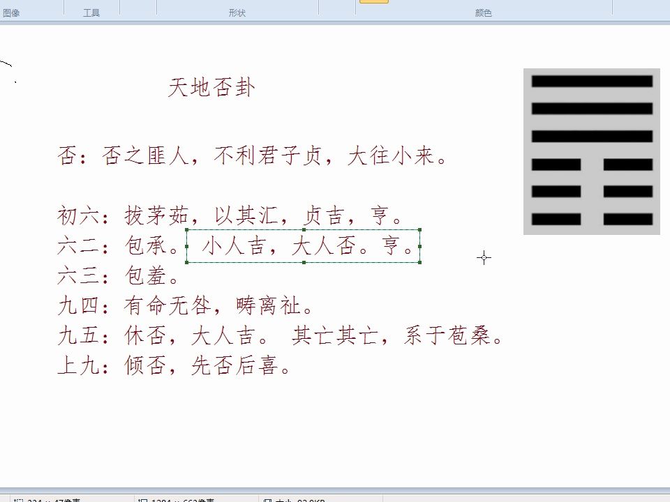 干货讲解易经六十四卦之 第十二卦 天地否(1)哔哩哔哩bilibili