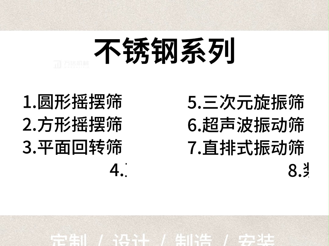 筛分设备分类不锈钢筛分机振动筛厂家筛选机厂家万达机械哔哩哔哩bilibili