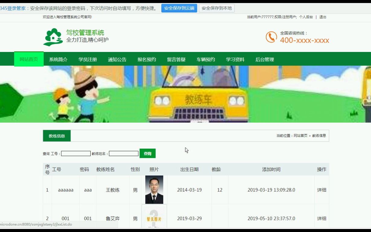 毕业设计 驾校管理系统(SSM,JSP,MYSQL) 课题设计哔哩哔哩bilibili