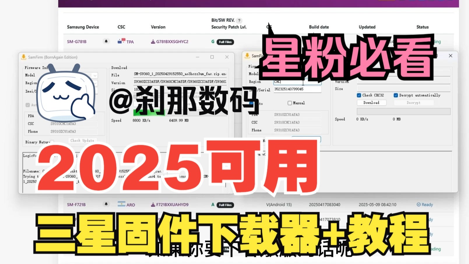 【免费不花钱】2025三星全系列官方固件下载教程 一条龙